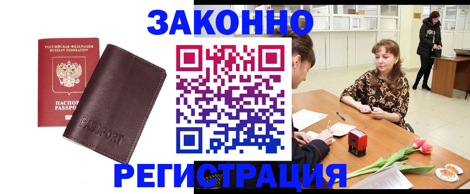 прописка для работы в Пермском крае